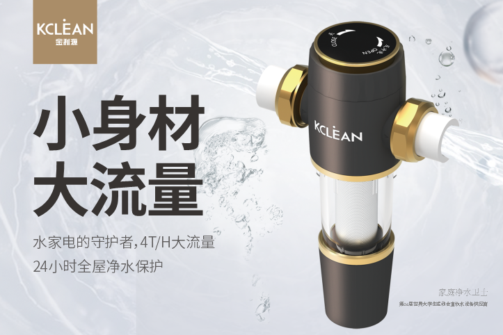 金利源，金利源凈水器，全屋凈水器品牌，凈水器十大品牌，凈水器代理，凈水器加盟，凈水器廠家，凈水器招商,全屋凈水器,全屋凈水