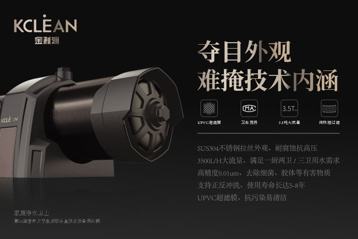 金利源，金利源凈水器，全屋凈水器品牌，凈水器十大品牌，凈水器代理，凈水器加盟，凈水器廠家，凈水器招商,全屋凈水器,全屋凈水