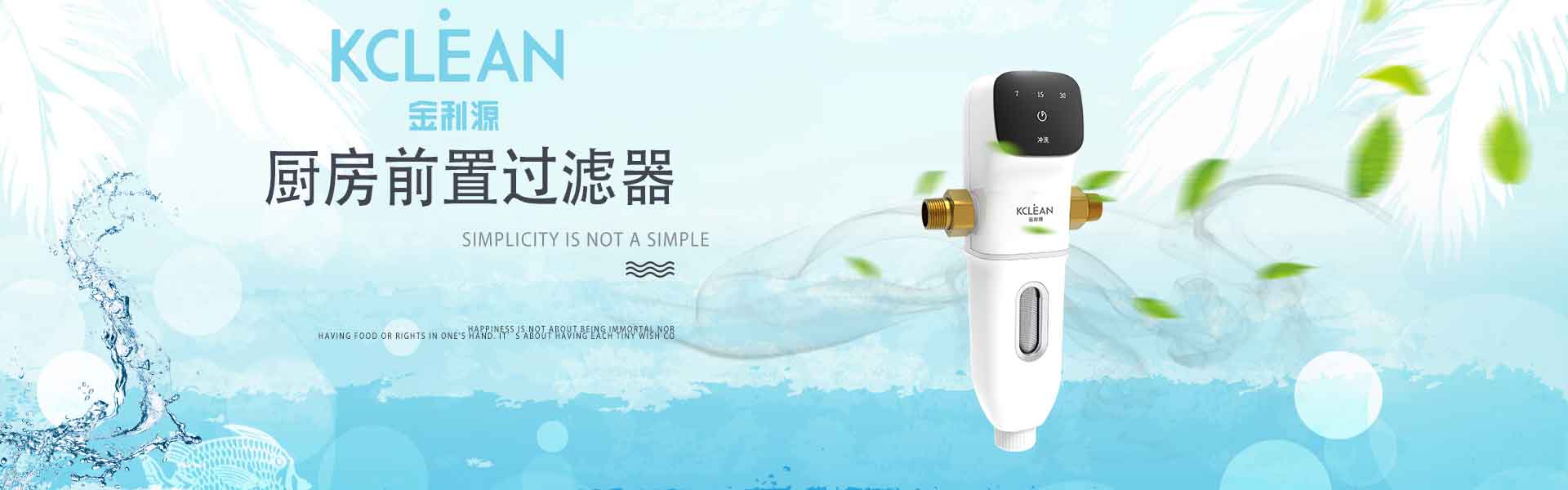金利源，金利源凈水器，全屋凈水器品牌，凈水器十大品牌，凈水器代理，凈水器加盟，凈水器廠家，全屋凈水器
