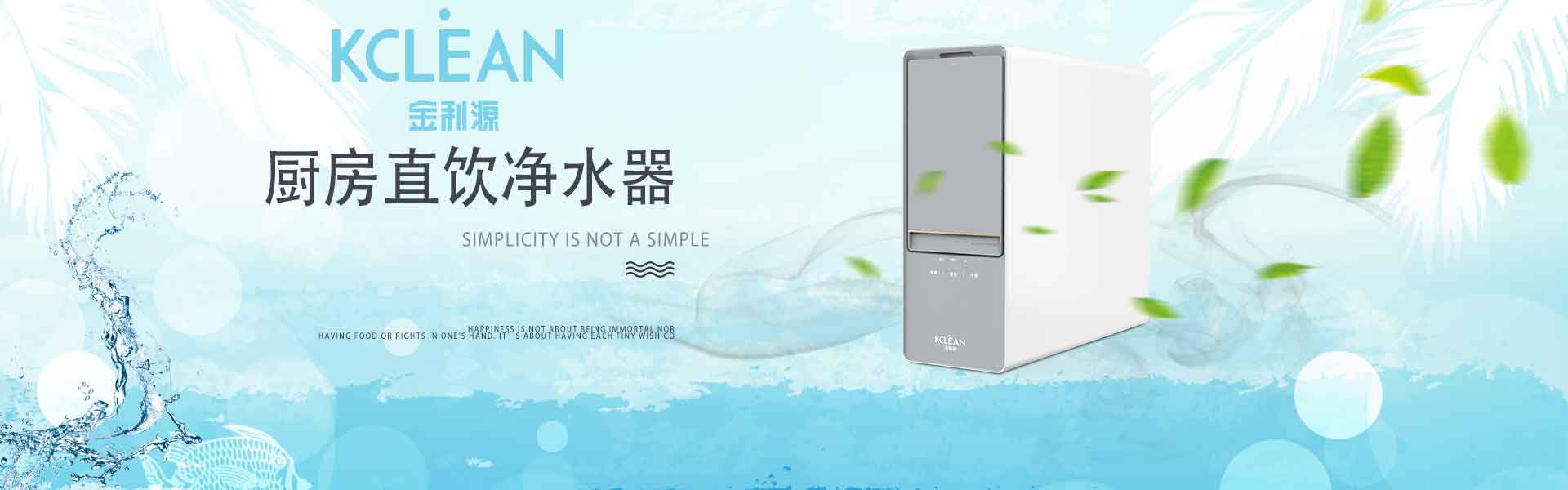 金利源，金利源凈水器，全屋凈水器品牌，凈水器十大品牌，凈水器代理，凈水器加盟，凈水器廠家，全屋凈水器