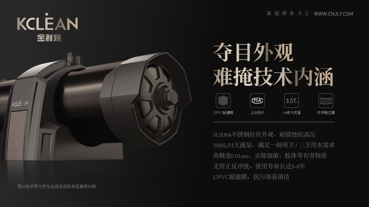 金利源，金利源凈水器，全屋凈水器品牌，凈水器十大品牌，凈水器代理，凈水器加盟，凈水器廠家，全屋凈水