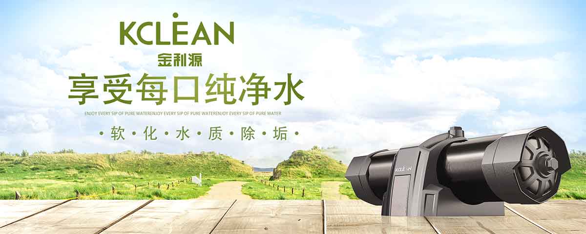 金利源，金利源凈水器，全屋凈水器品牌，凈水器十大品牌，凈水器代理，凈水器加盟，凈水器廠家，全屋凈水