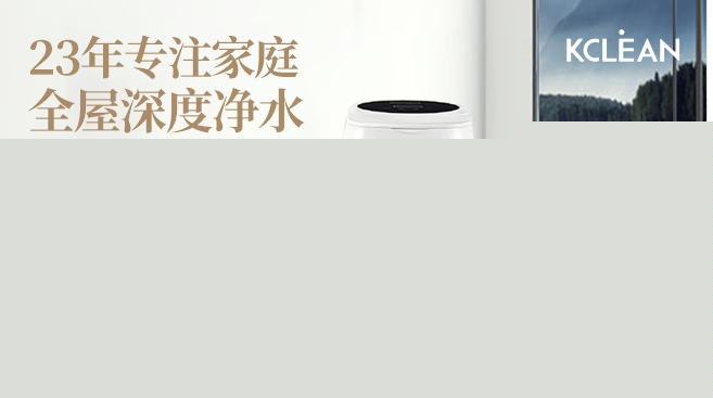 全屋凈水，家庭飲用水安全放心的選擇