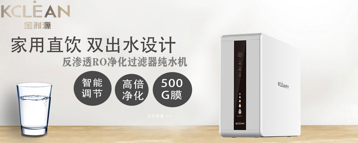 金利源，金利源凈水器，全屋凈水器品牌，凈水器十大品牌，凈水器代理，凈水器加盟，凈水器廠家，全屋凈水