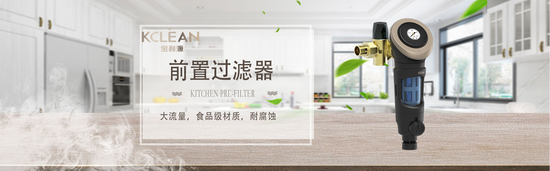 金利源，金利源凈水器，凈水器品牌，家用凈水器品牌，凈水器十大品牌，凈水器代理，凈水器加盟，凈水器廠家，凈水機(jī)，家用凈水器