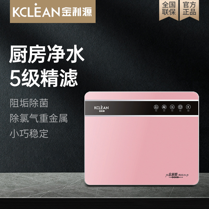 金利源，金利源凈水器，凈水器品牌，家用凈水器品牌，凈水器十大品牌，凈水器代理，凈水器加盟，凈水器廠家，凈水機(jī)，家用凈水器